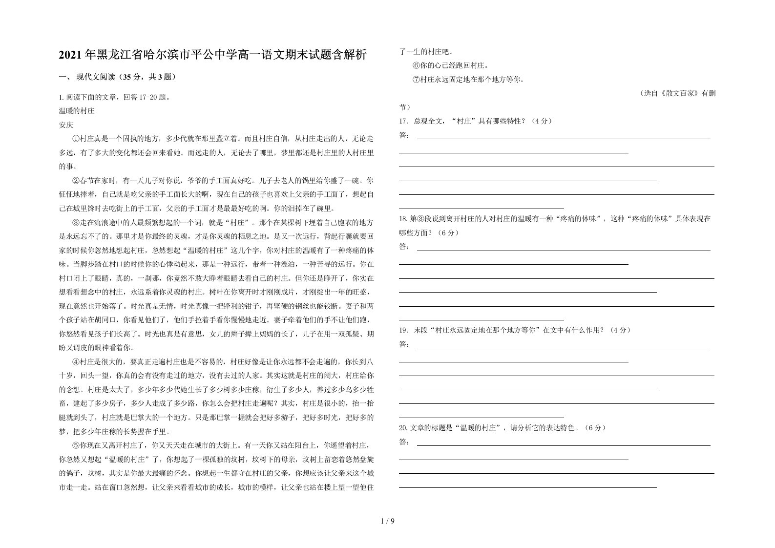 2021年黑龙江省哈尔滨市平公中学高一语文期末试题含解析