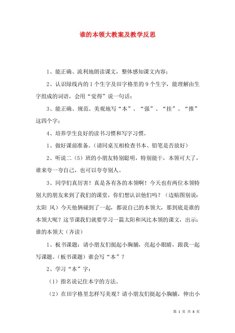 谁的本领大教案及教学反思