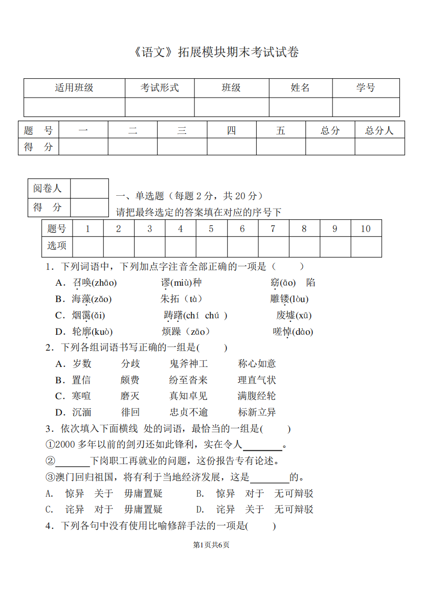 《语文》拓展模块期末试卷