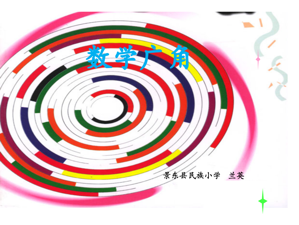 人《数学广角》PPT课件整理