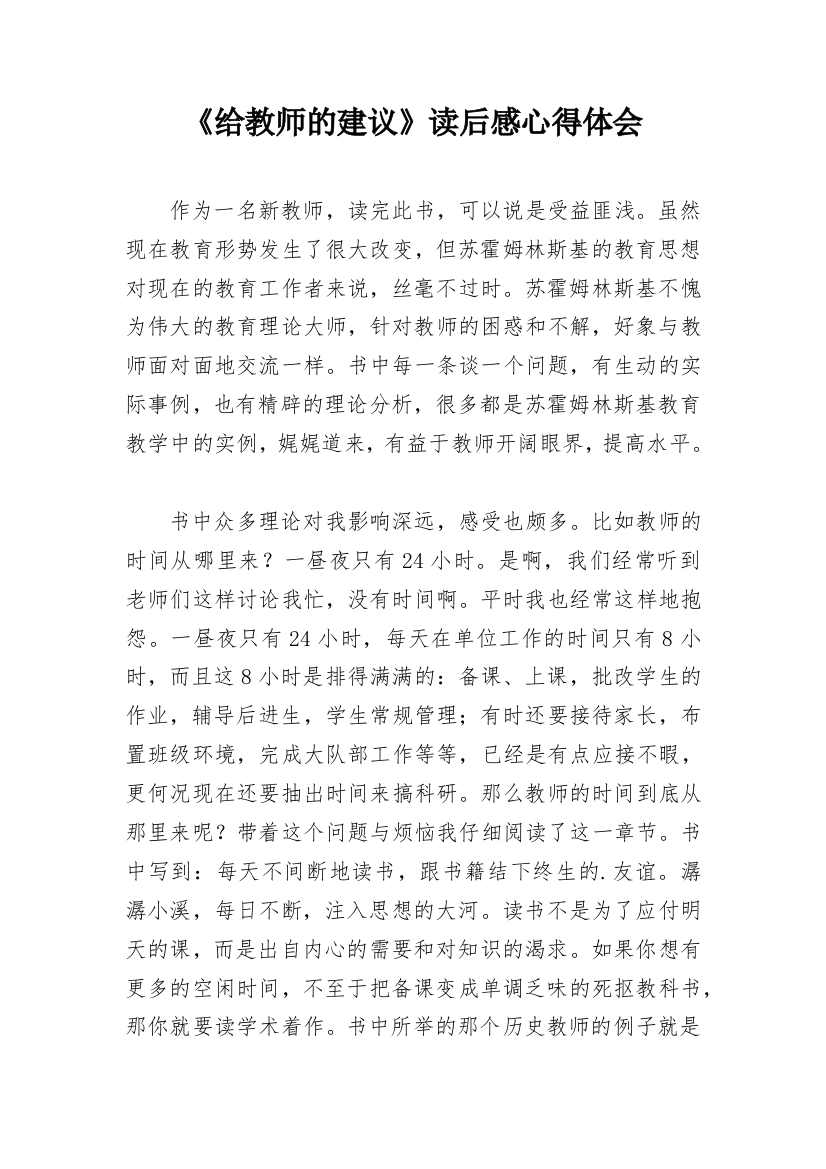 《给教师的建议》读后感心得体会