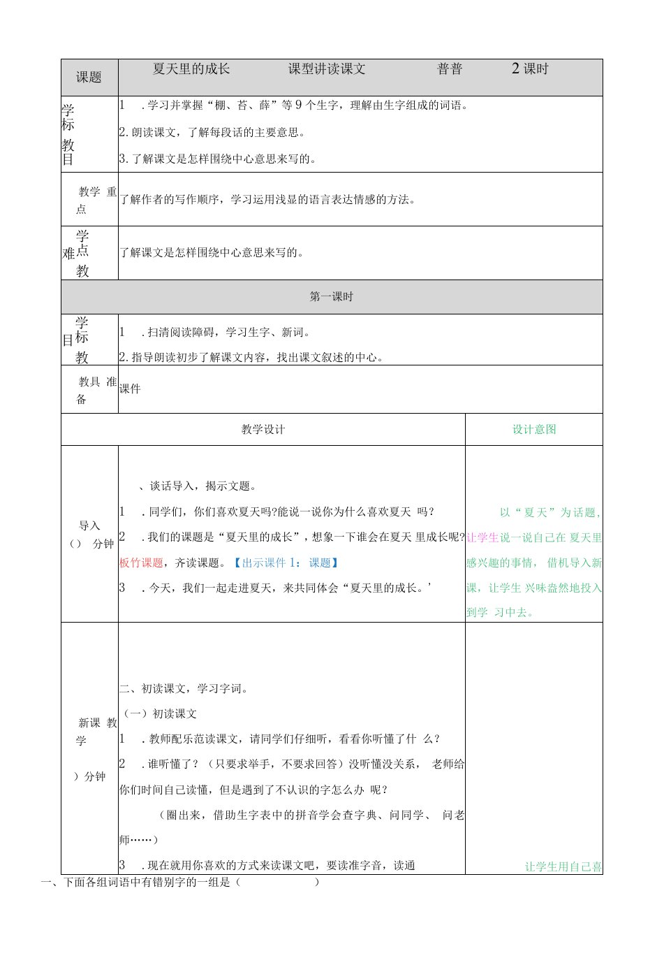 小学语文人教六年级上册（统编2023年更新）第五单元-教案