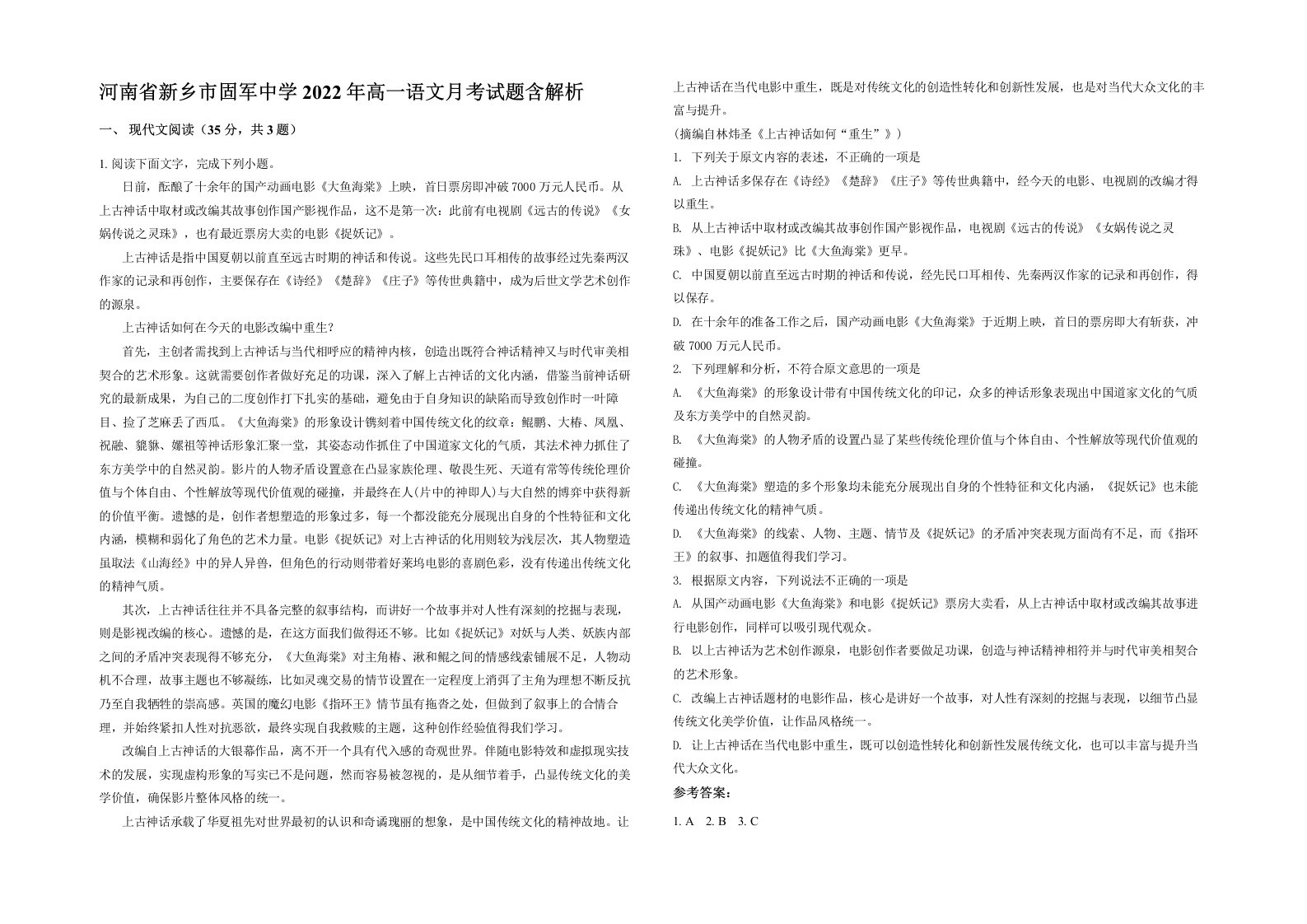 河南省新乡市固军中学2022年高一语文月考试题含解析