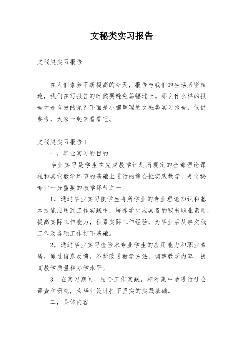 文秘类实习报告_44