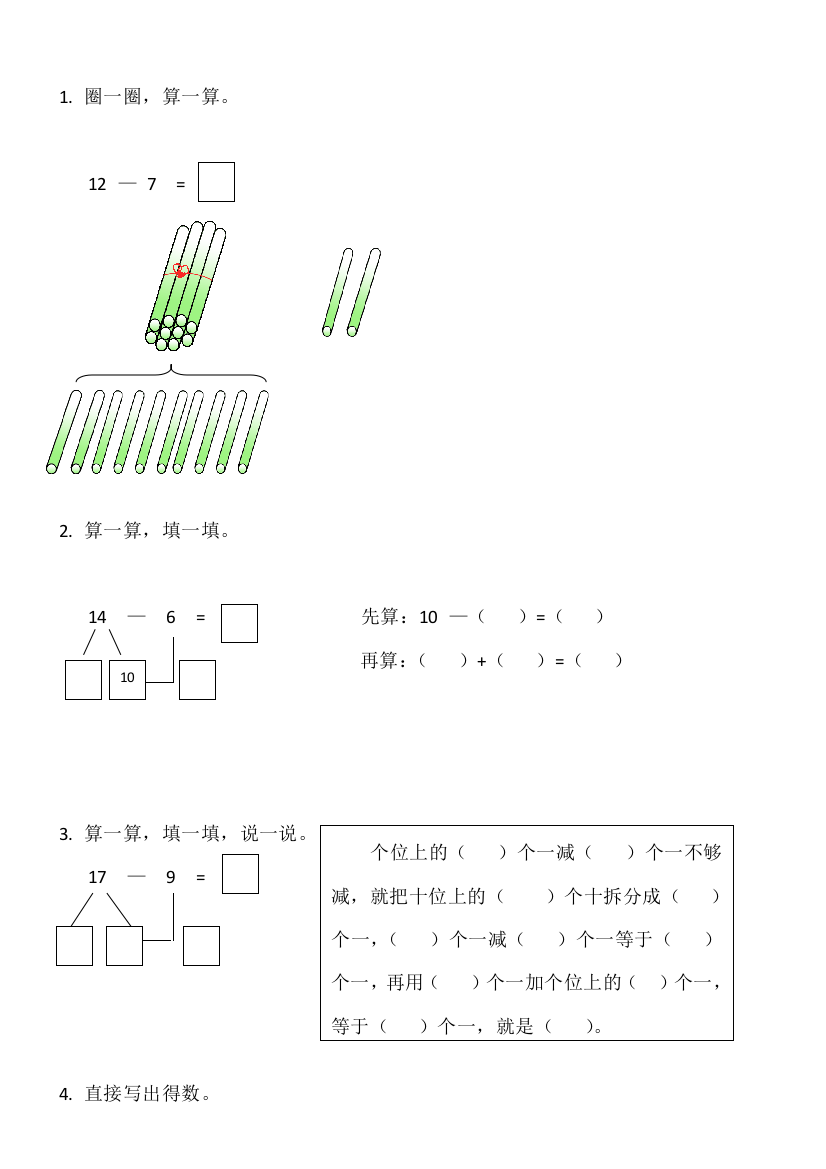 小学数学人教一年级后侧练习