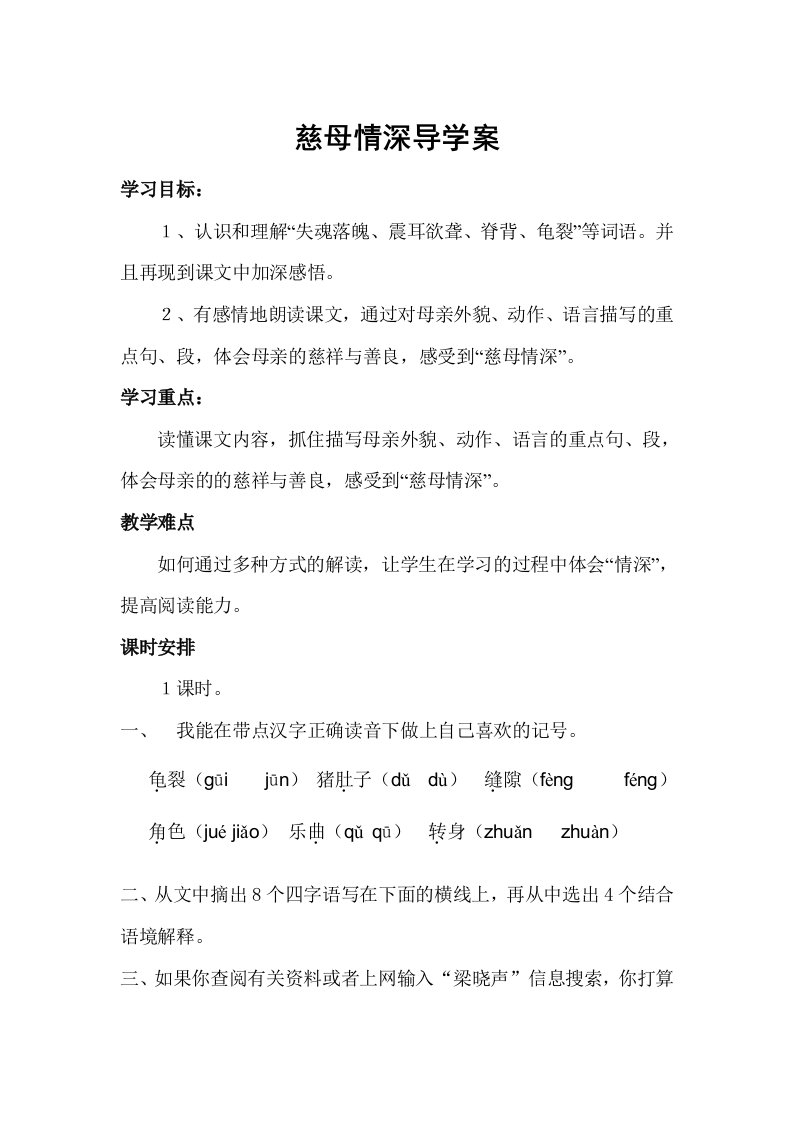 慈母情深导学案