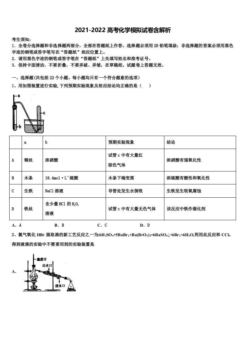 湖南省石门县一中高三第三次模拟考试化学试卷含解析