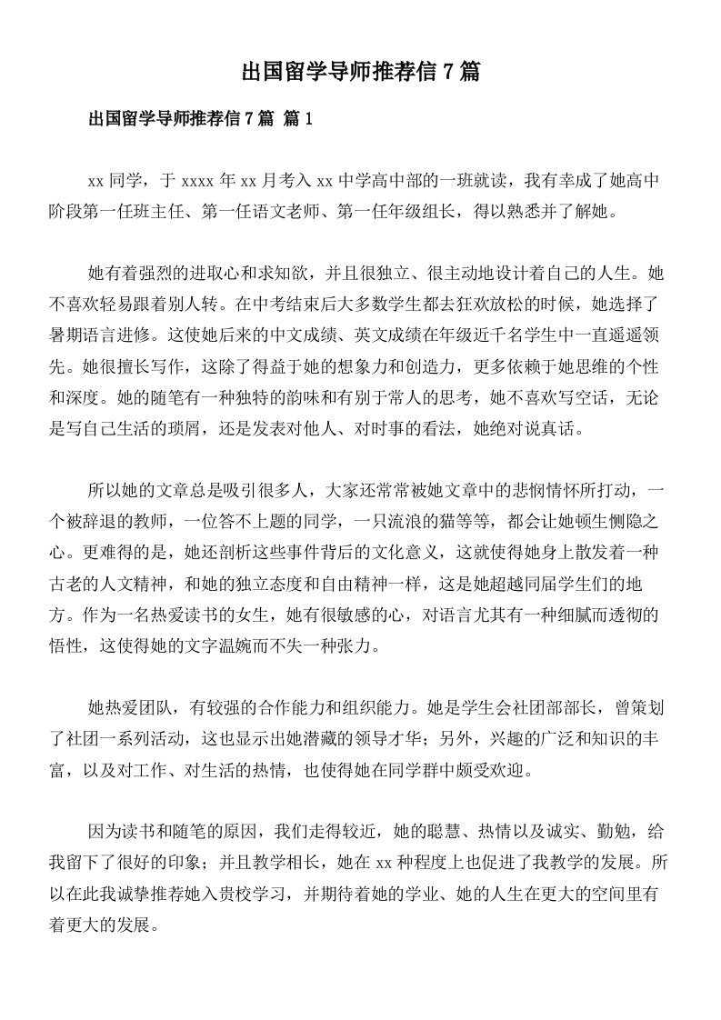 出国留学导师推荐信7篇