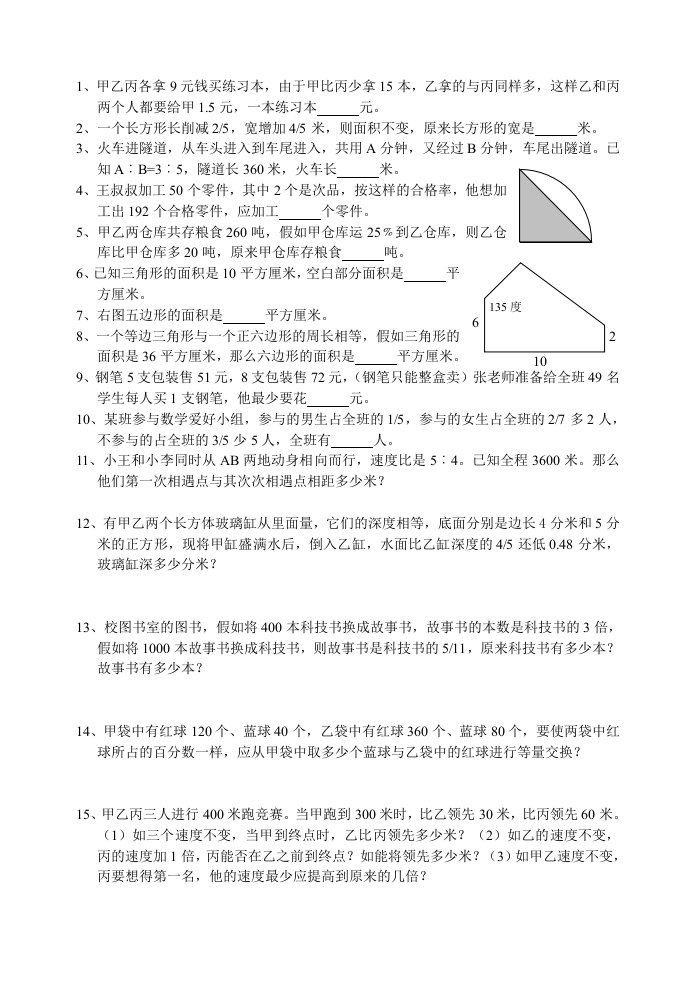 六年级下册数学提优训练(1)