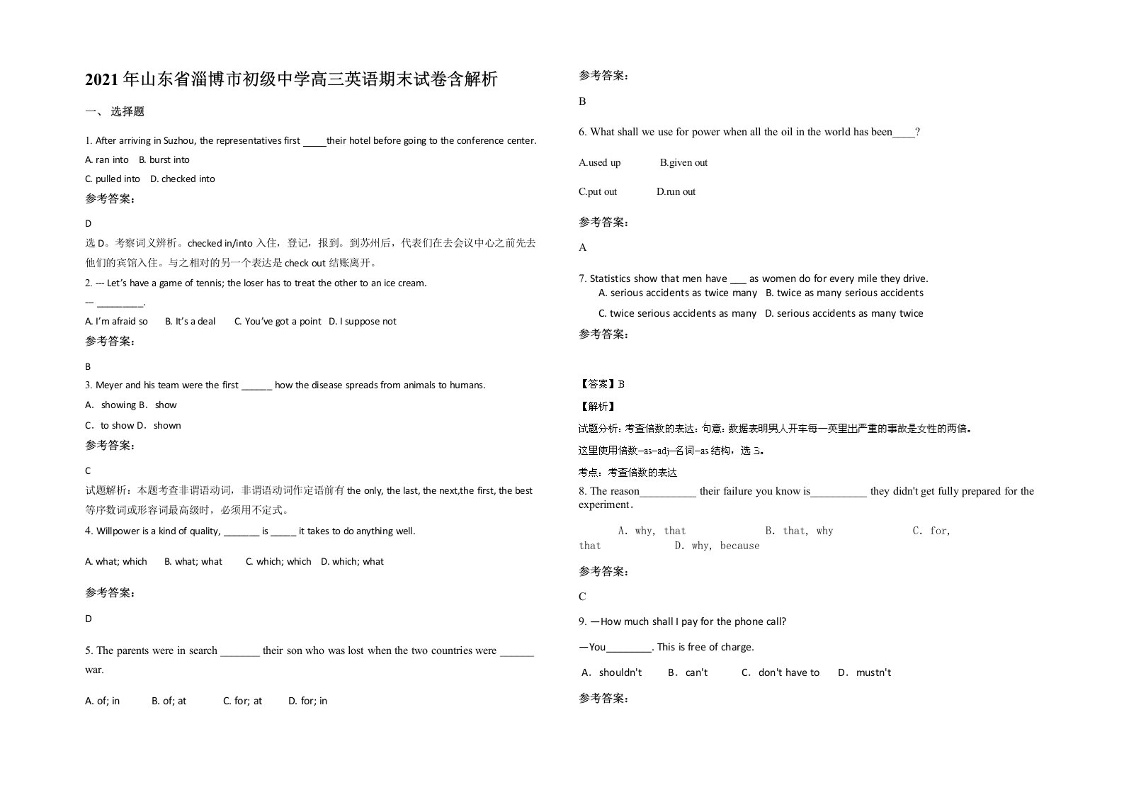 2021年山东省淄博市初级中学高三英语期末试卷含解析