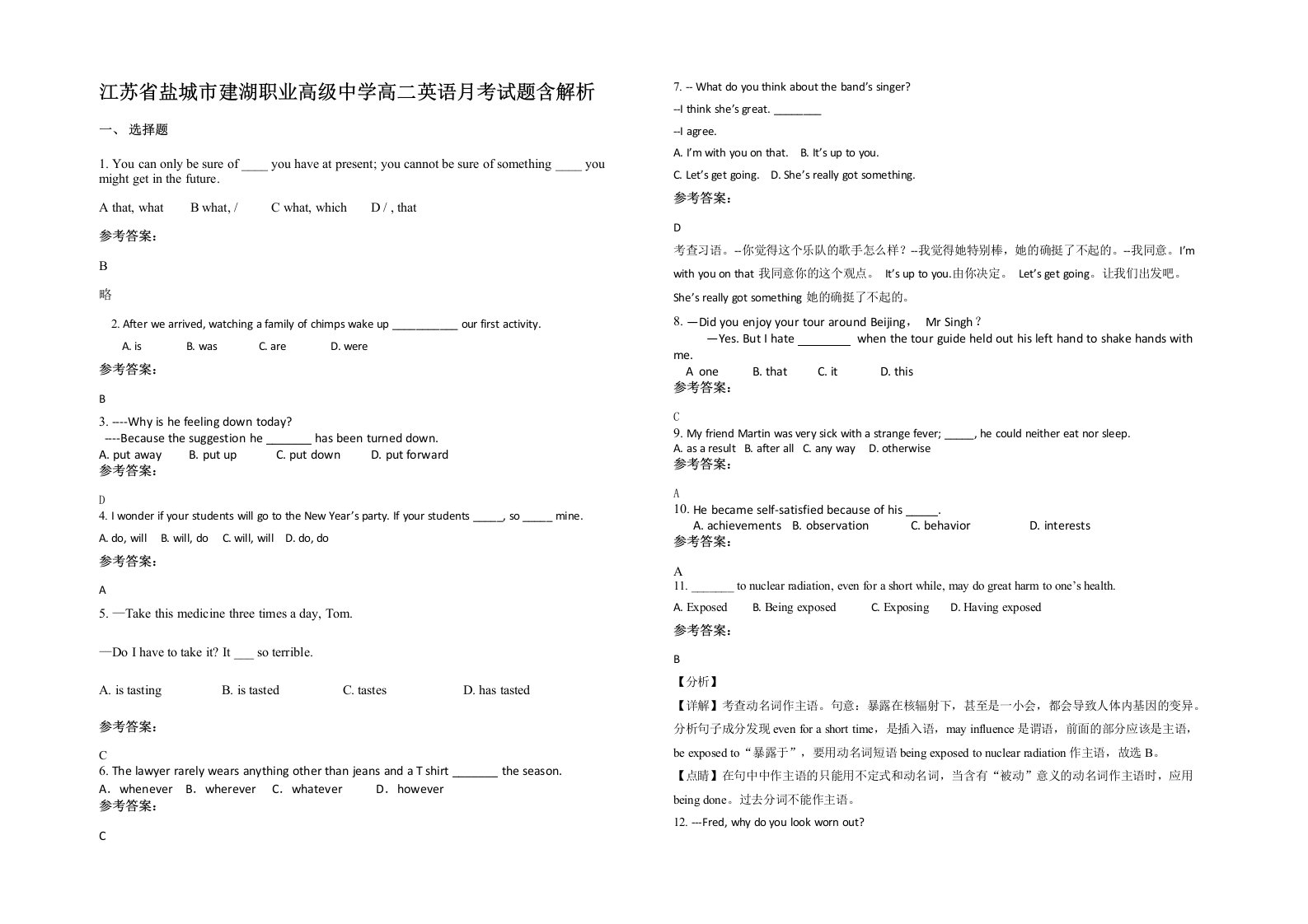 江苏省盐城市建湖职业高级中学高二英语月考试题含解析