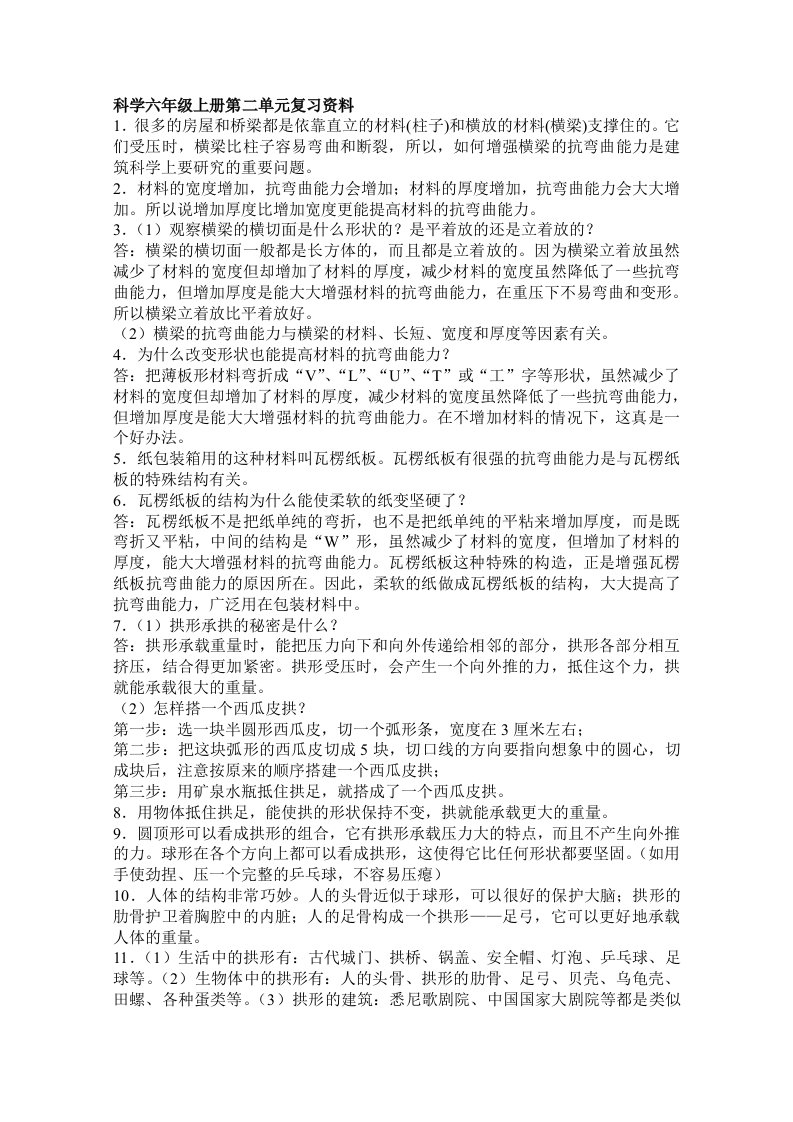 六年级科学上册第二单元复习资料