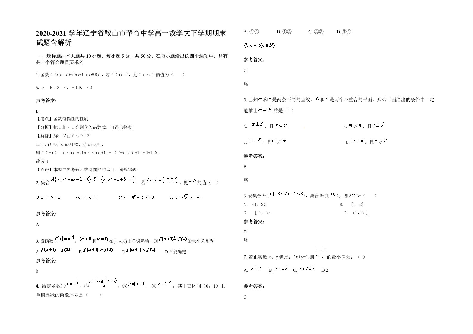 2020-2021学年辽宁省鞍山市華育中学高一数学文下学期期末试题含解析