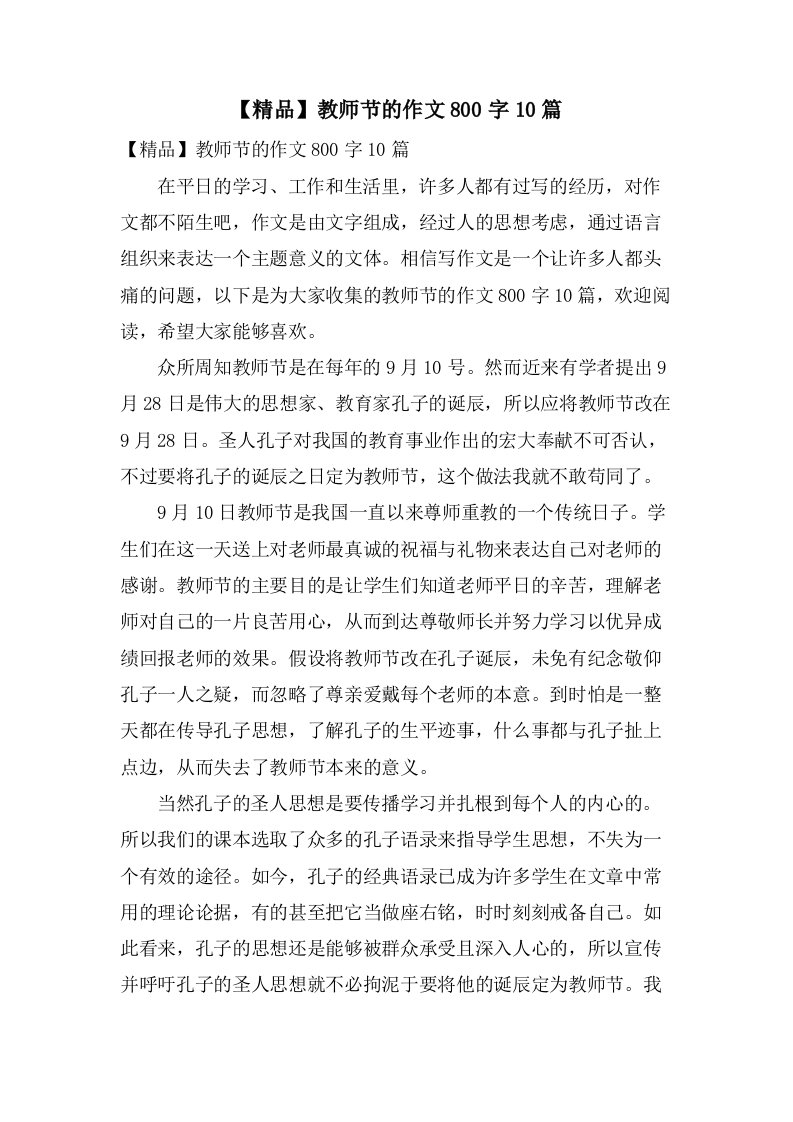 教师节的作文800字10篇2