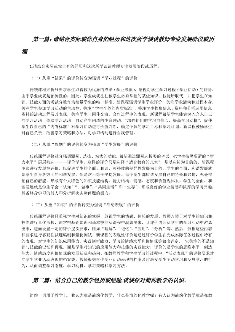 请结合实际或你自身的经历和这次所学谈谈教师专业发展阶段或历程[修改版]