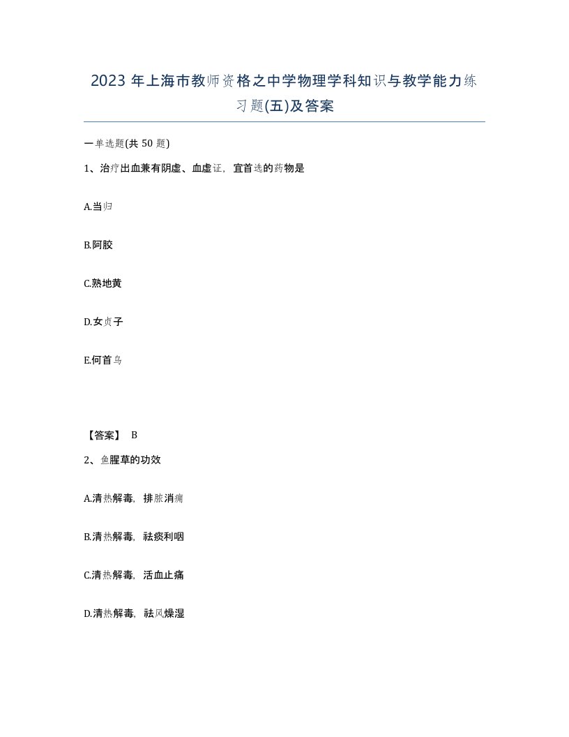 2023年上海市教师资格之中学物理学科知识与教学能力练习题五及答案