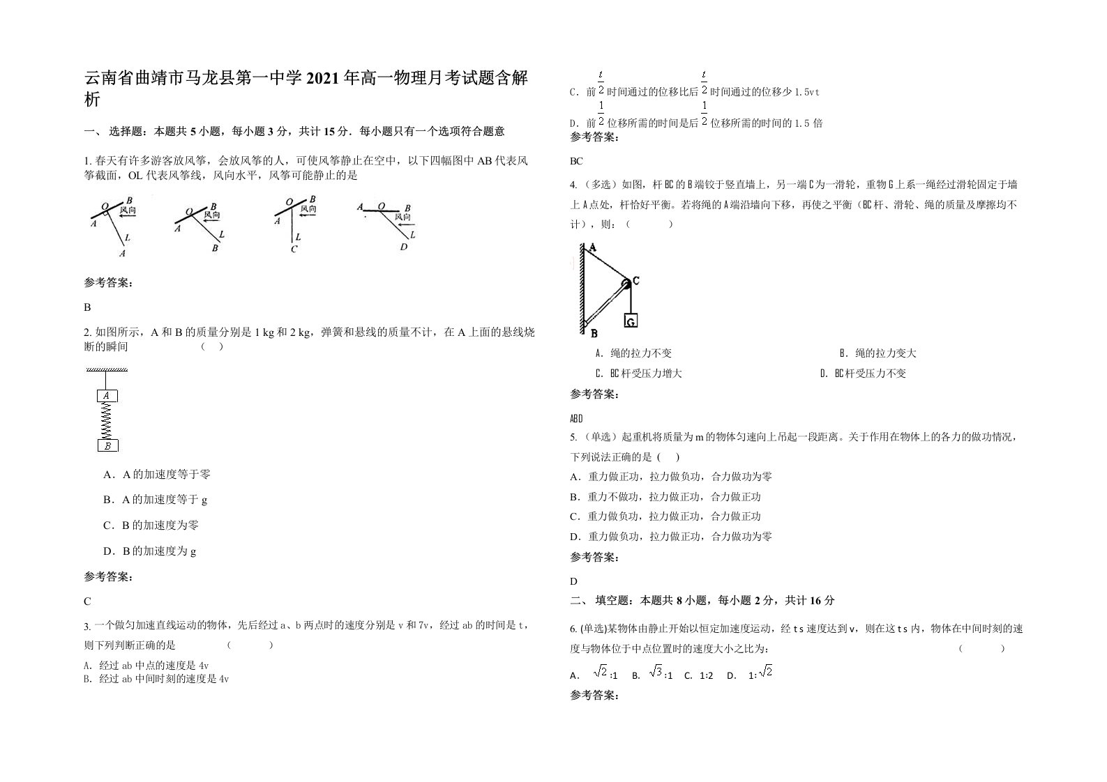 云南省曲靖市马龙县第一中学2021年高一物理月考试题含解析