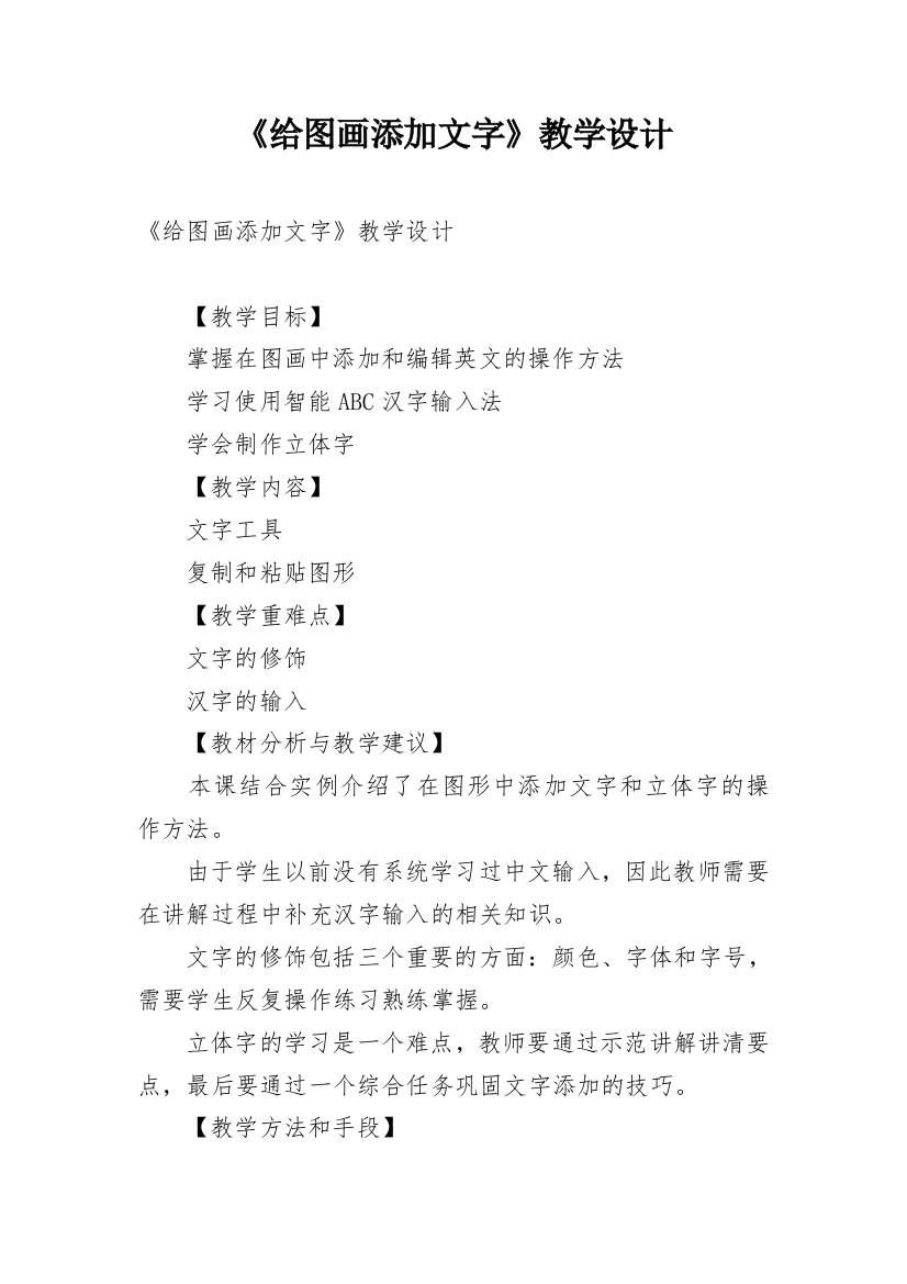 《给图画添加文字》教学设计