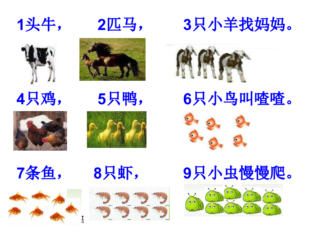 4--5的分与合ppt课件