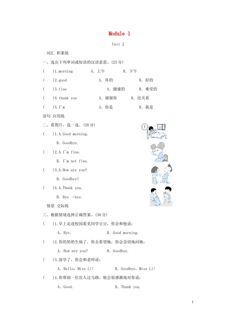 2021秋三年级英语上册Module1Unit2Howareyou拓展习题外研社三起