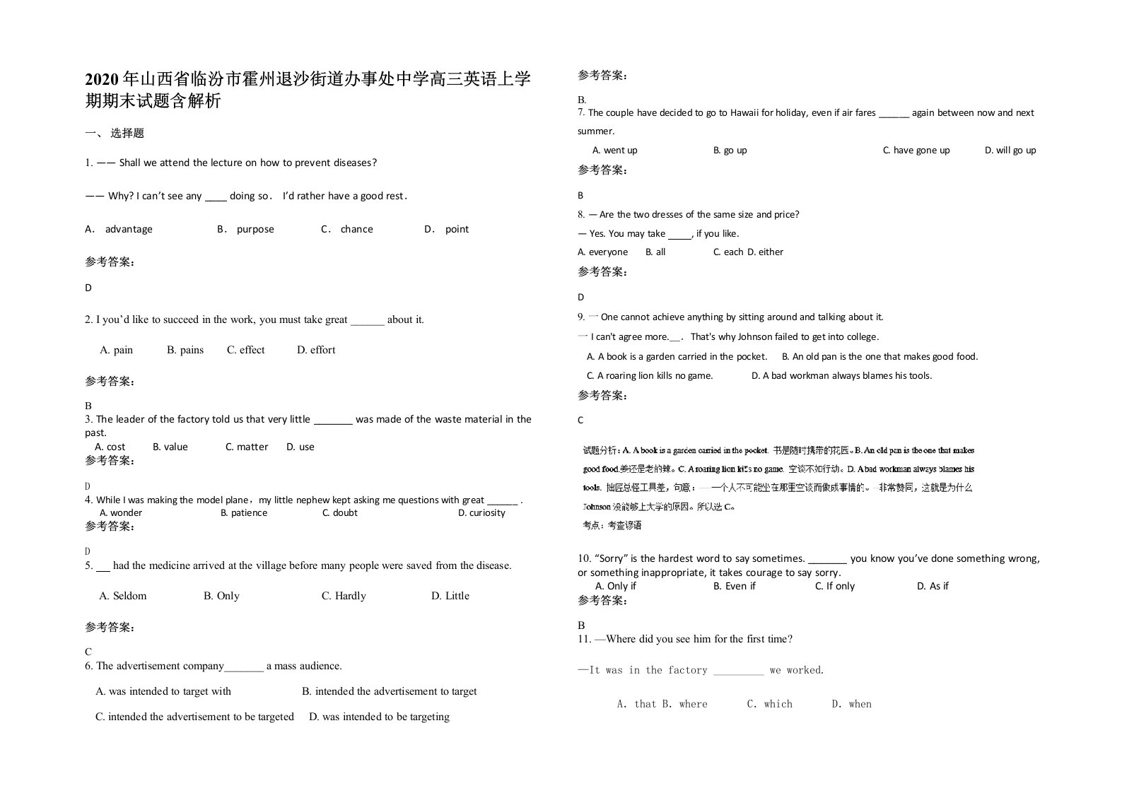 2020年山西省临汾市霍州退沙街道办事处中学高三英语上学期期末试题含解析