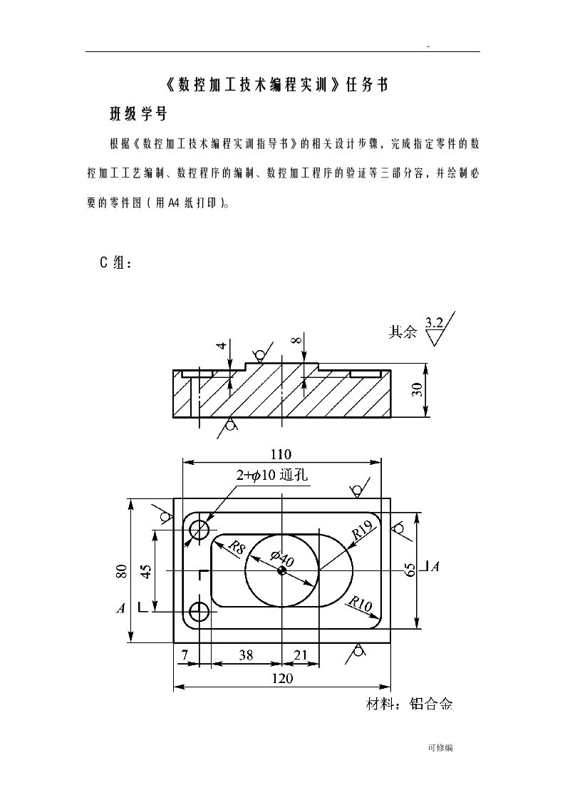 数控加工技术编程任务书