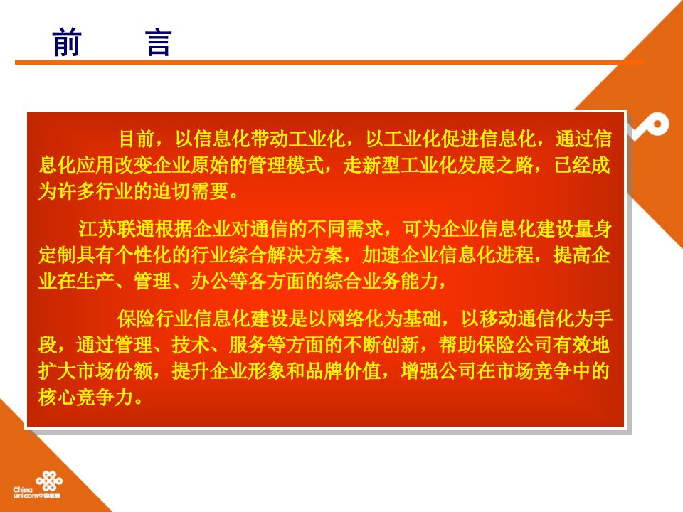 保险行业信息化综合解决方案