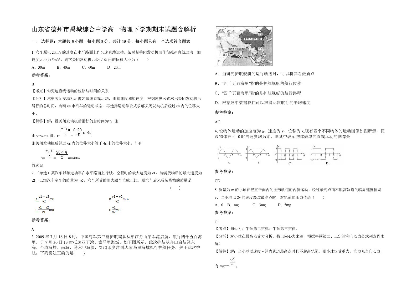 山东省德州市禹城综合中学高一物理下学期期末试题含解析