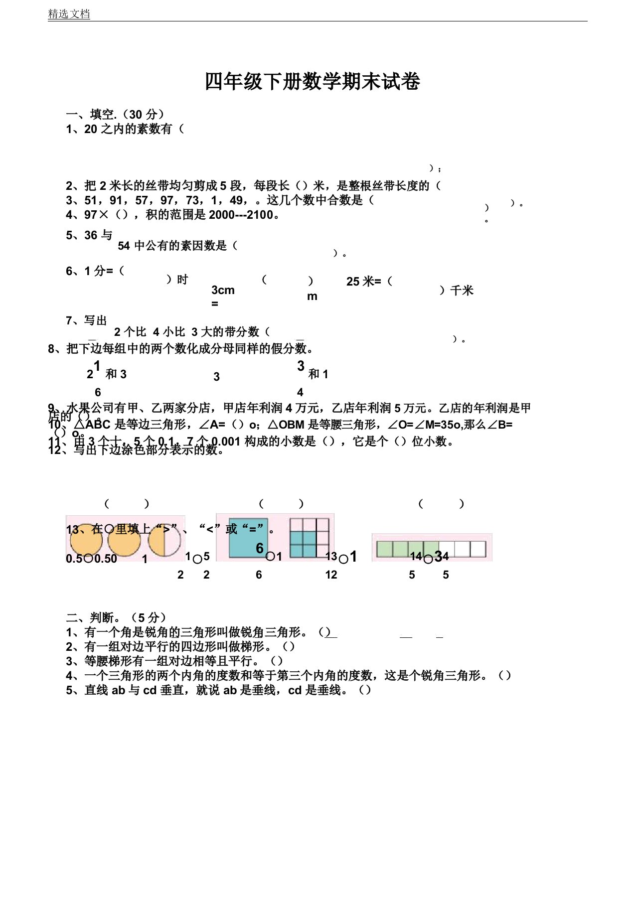 人教版小学教学四年级教案下册数学期末学习试题