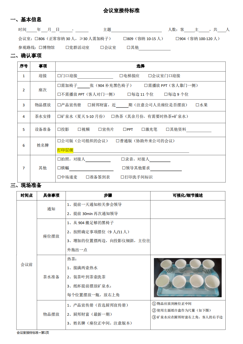 会议室接待标准