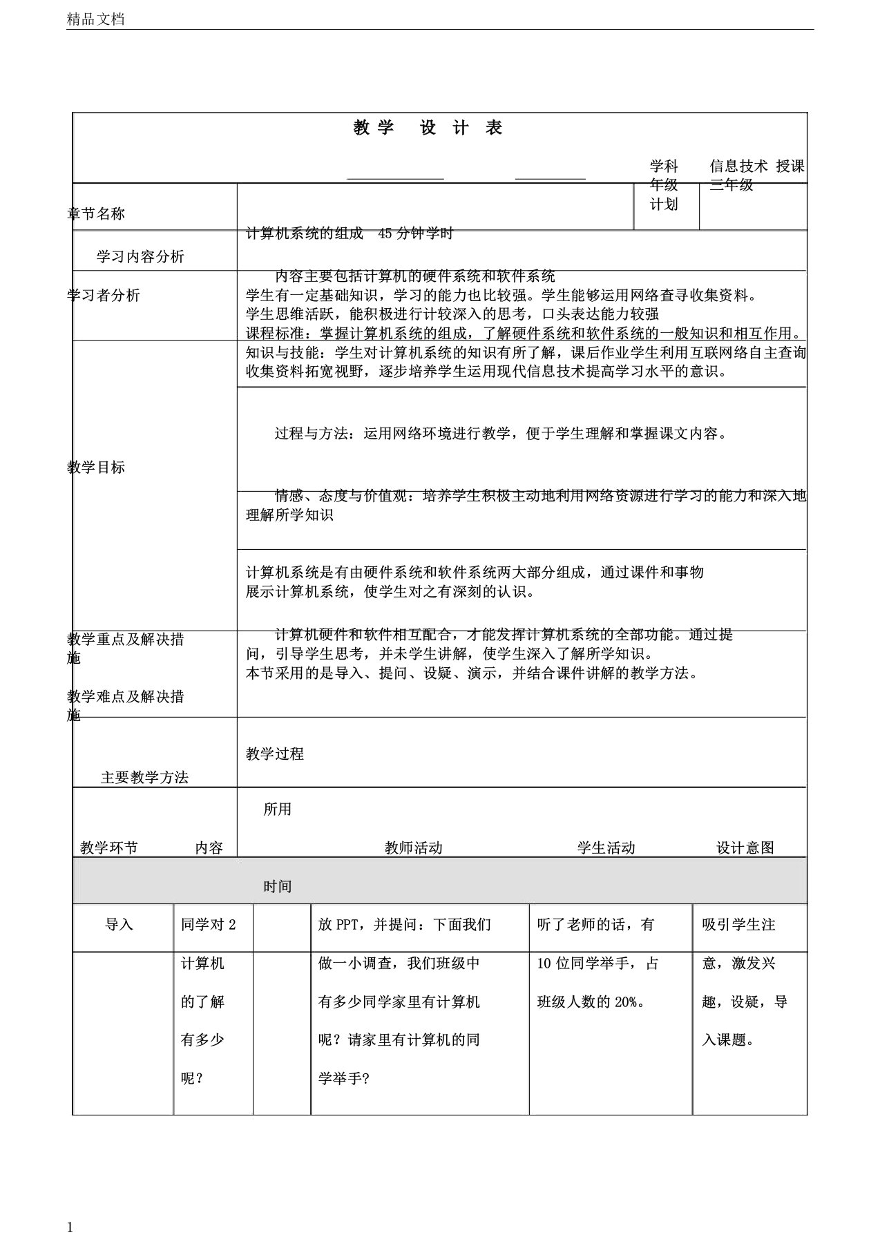 走近计算机教学课件