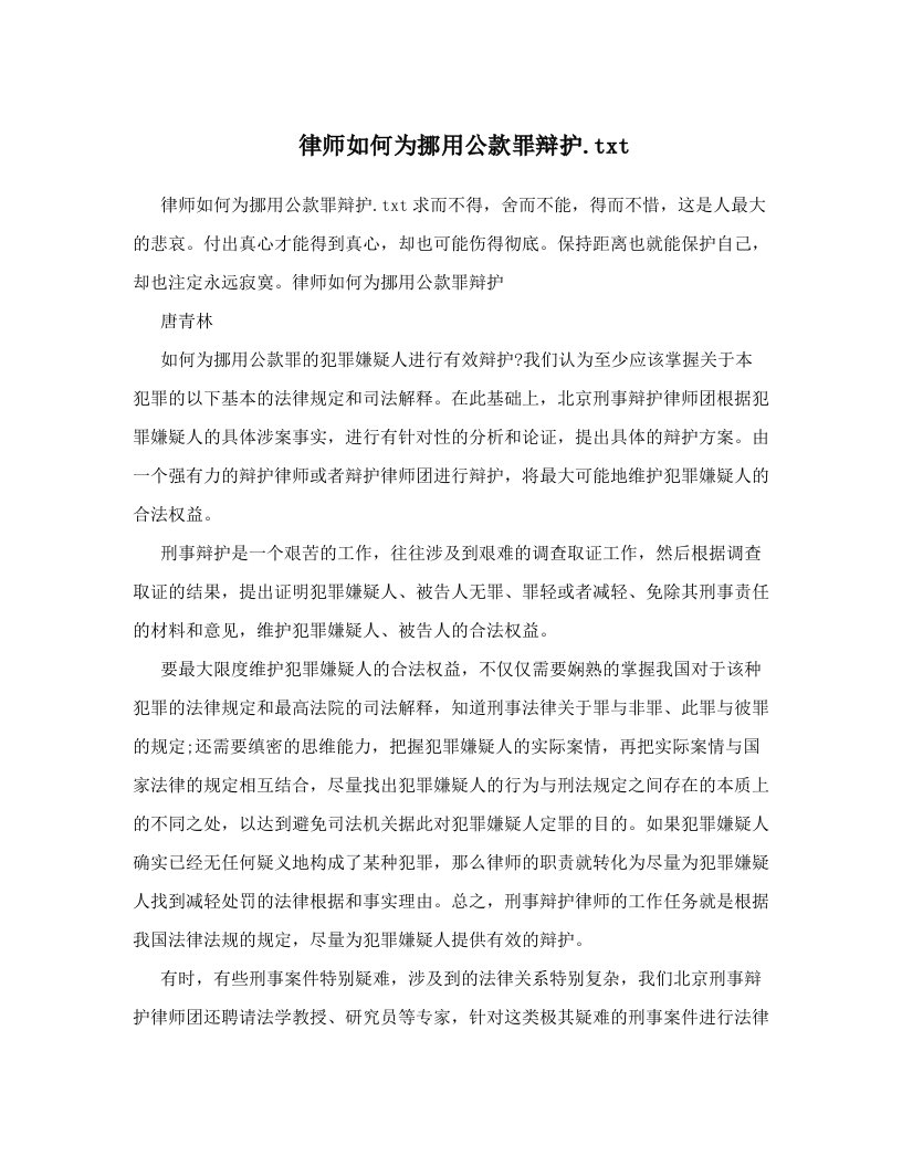 律师如何为挪用公款罪辩护&#46;txt