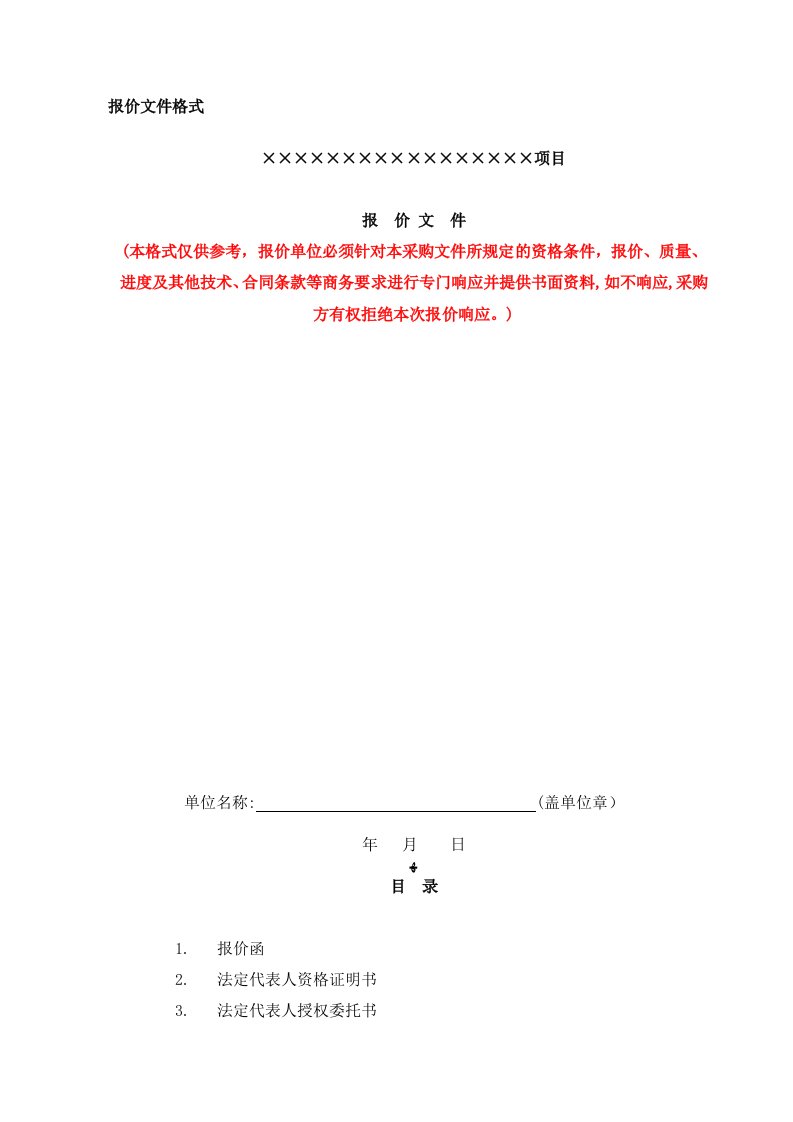 密封询价报价文件模板