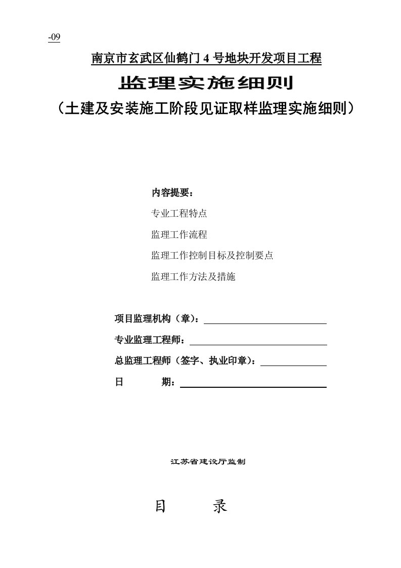 土建及安装见证取样监理实施细则