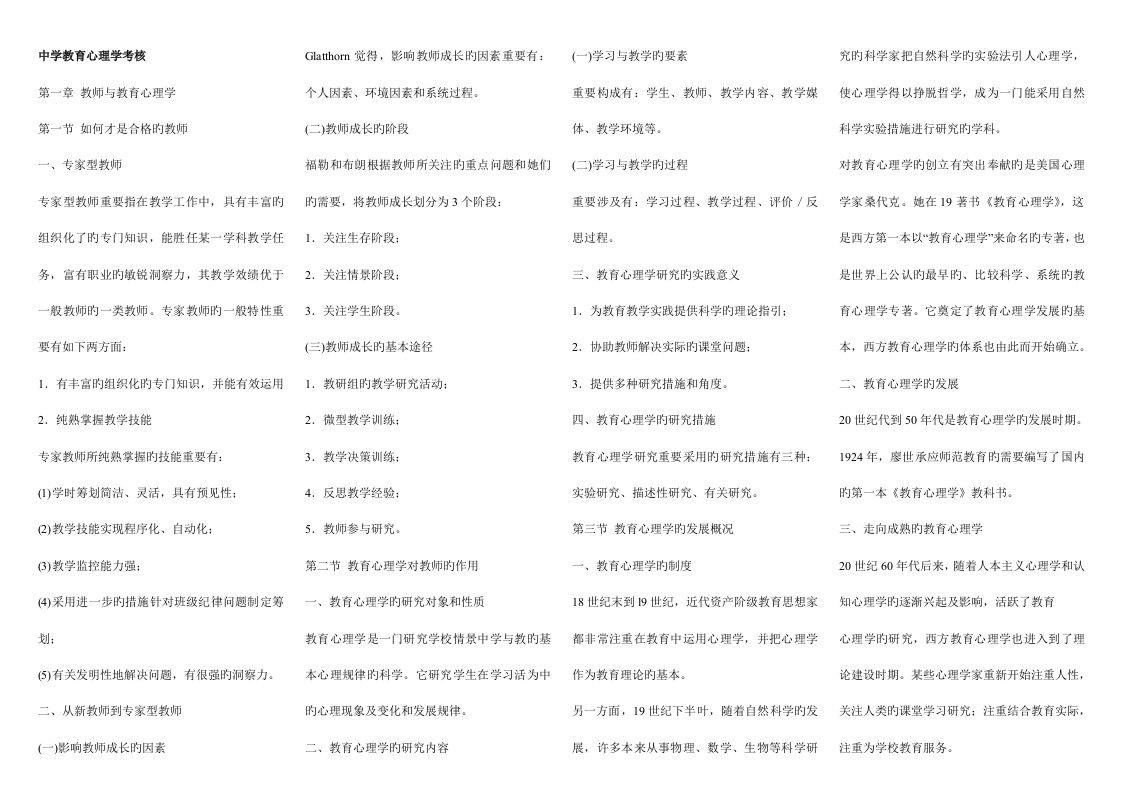 2023年教师资格考试中学教育学和心理学复习资料