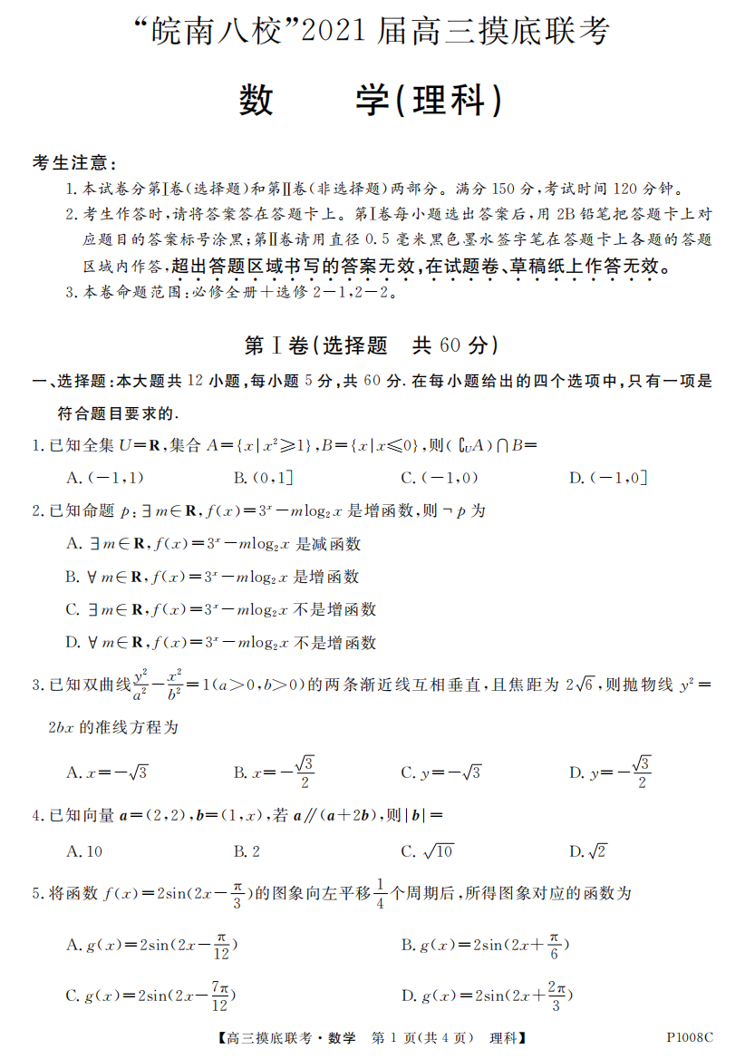 （小学中学试题）安徽省