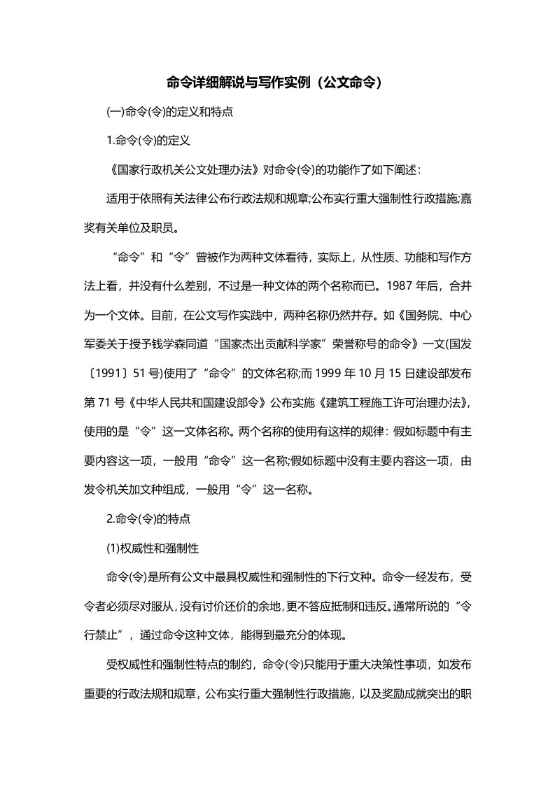 命令详细解说与写作实例公文命令