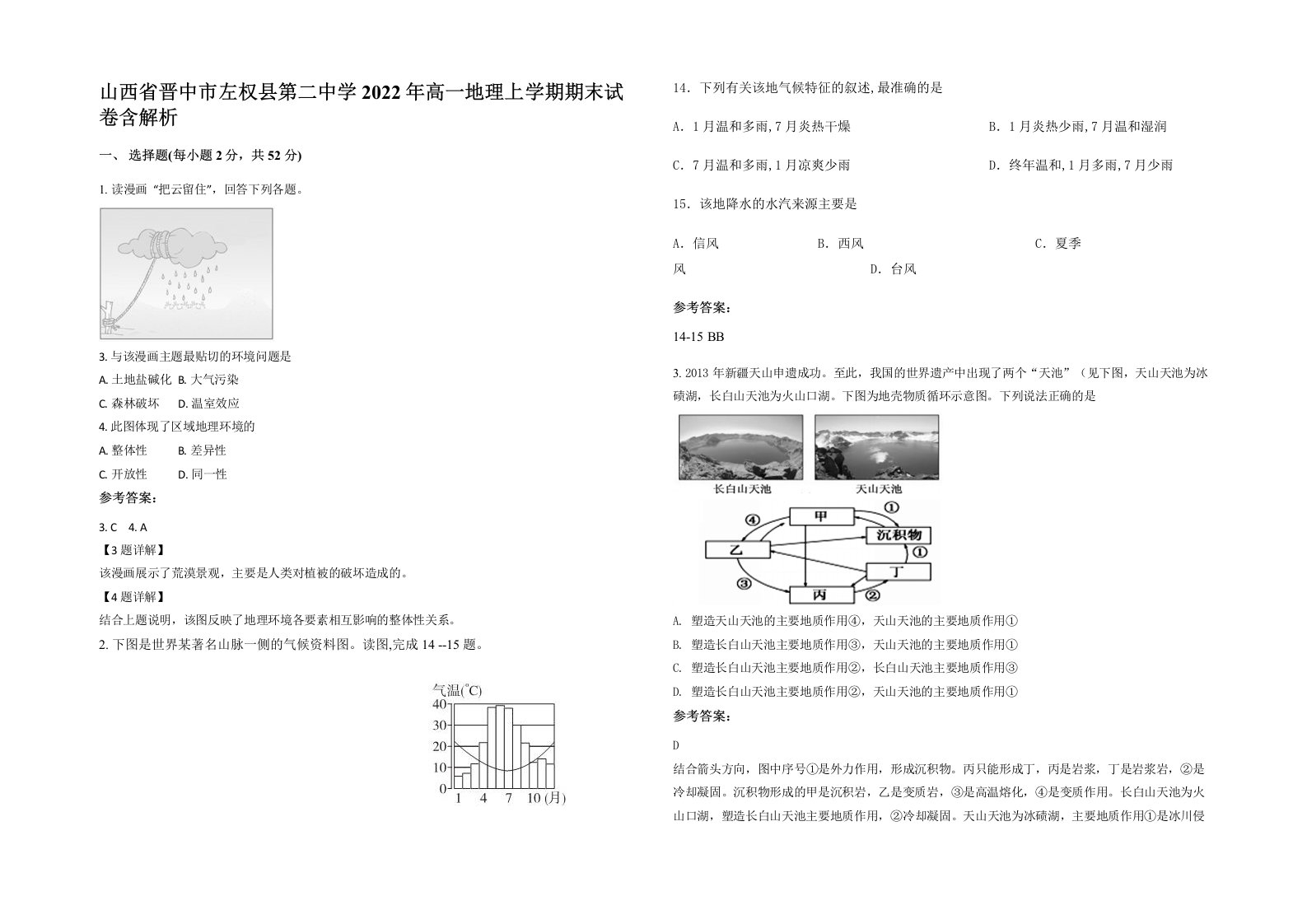 山西省晋中市左权县第二中学2022年高一地理上学期期末试卷含解析