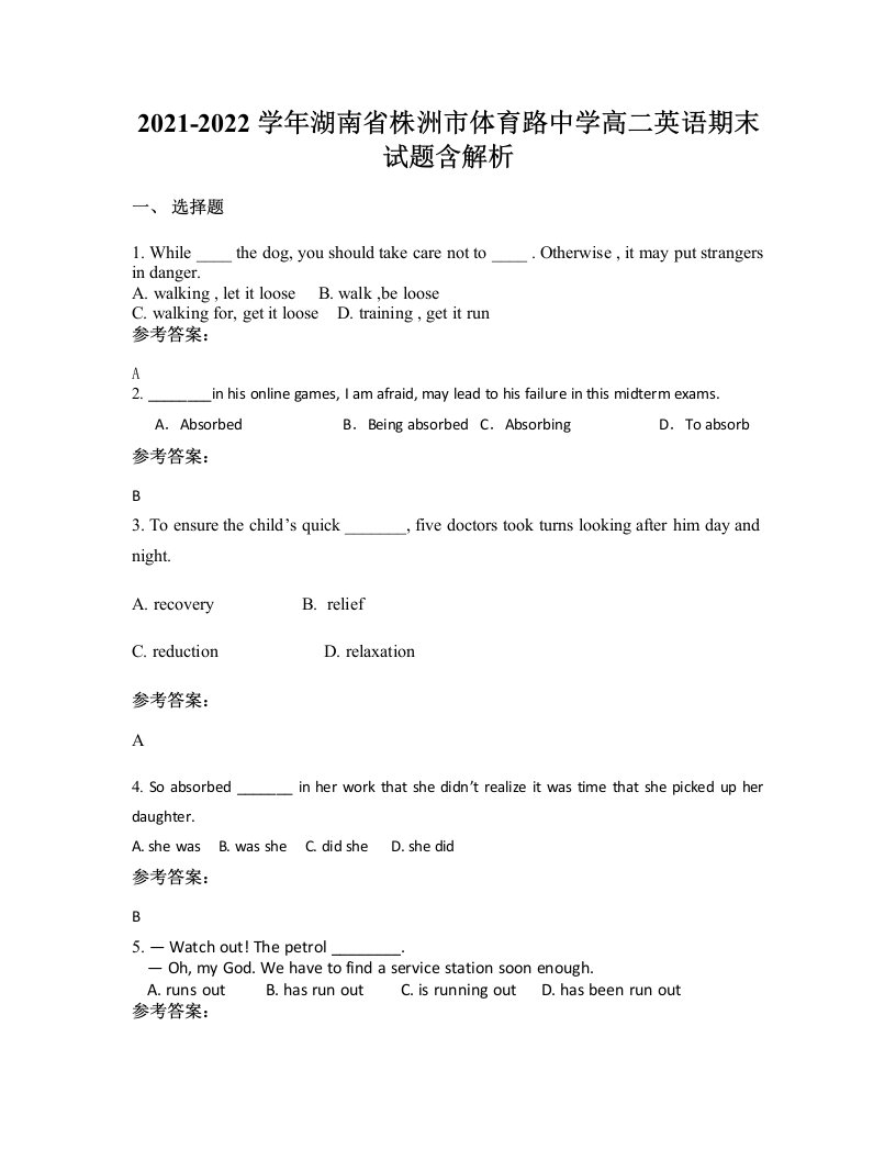 2021-2022学年湖南省株洲市体育路中学高二英语期末试题含解析