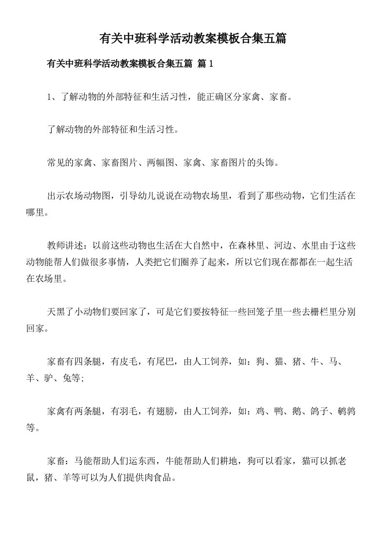 有关中班科学活动教案模板合集五篇