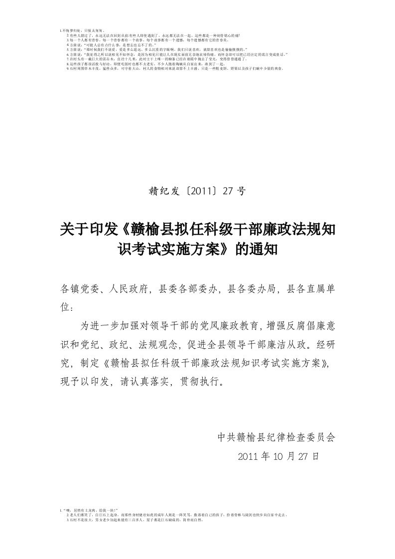 赣榆县拟任科级干部人员廉政法规知识考试实施方案