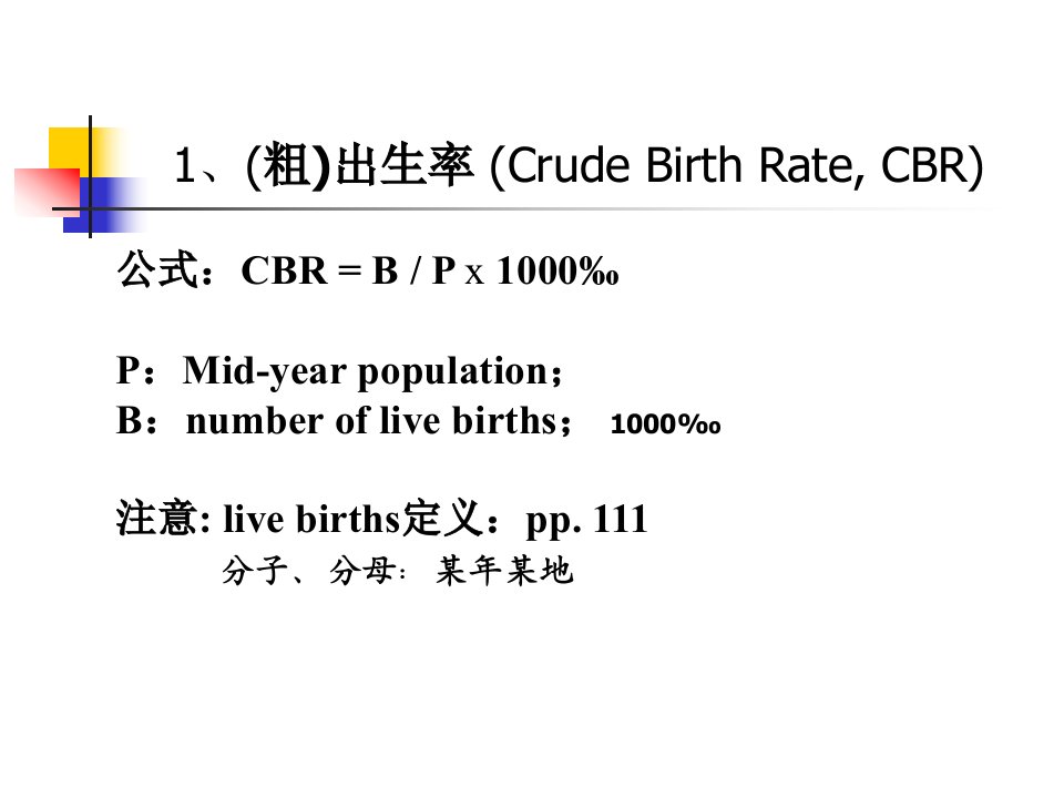 人口统计学41109学生