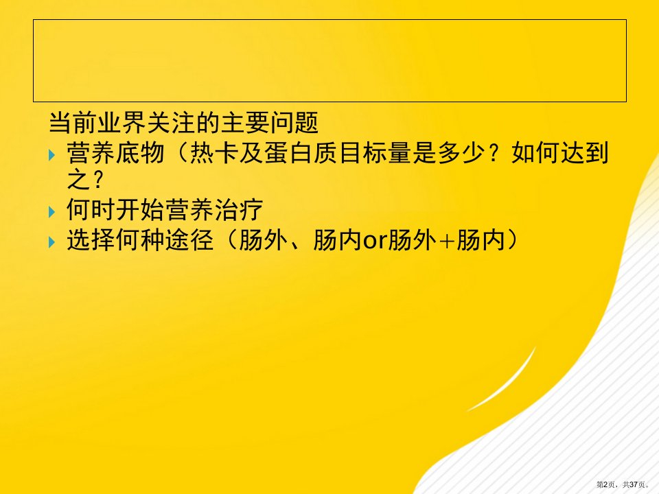 优秀脑卒中患者的营养治疗课件