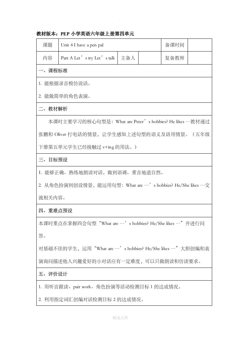 小学人教pep版英语六年级上册unit4