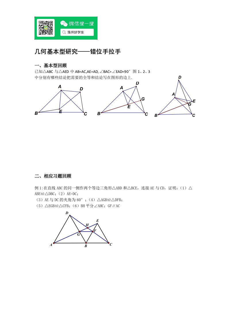 9、错位手拉手模型，经典题型