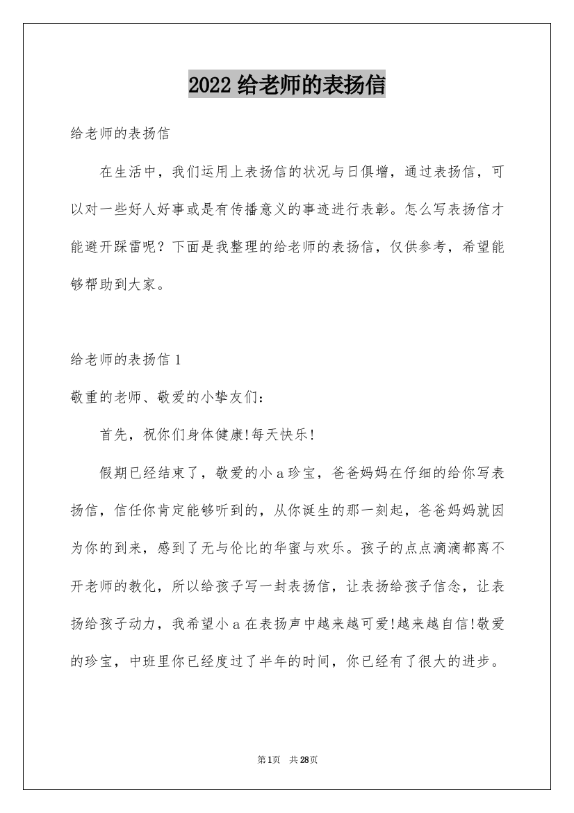 2022给老师的表扬信_11