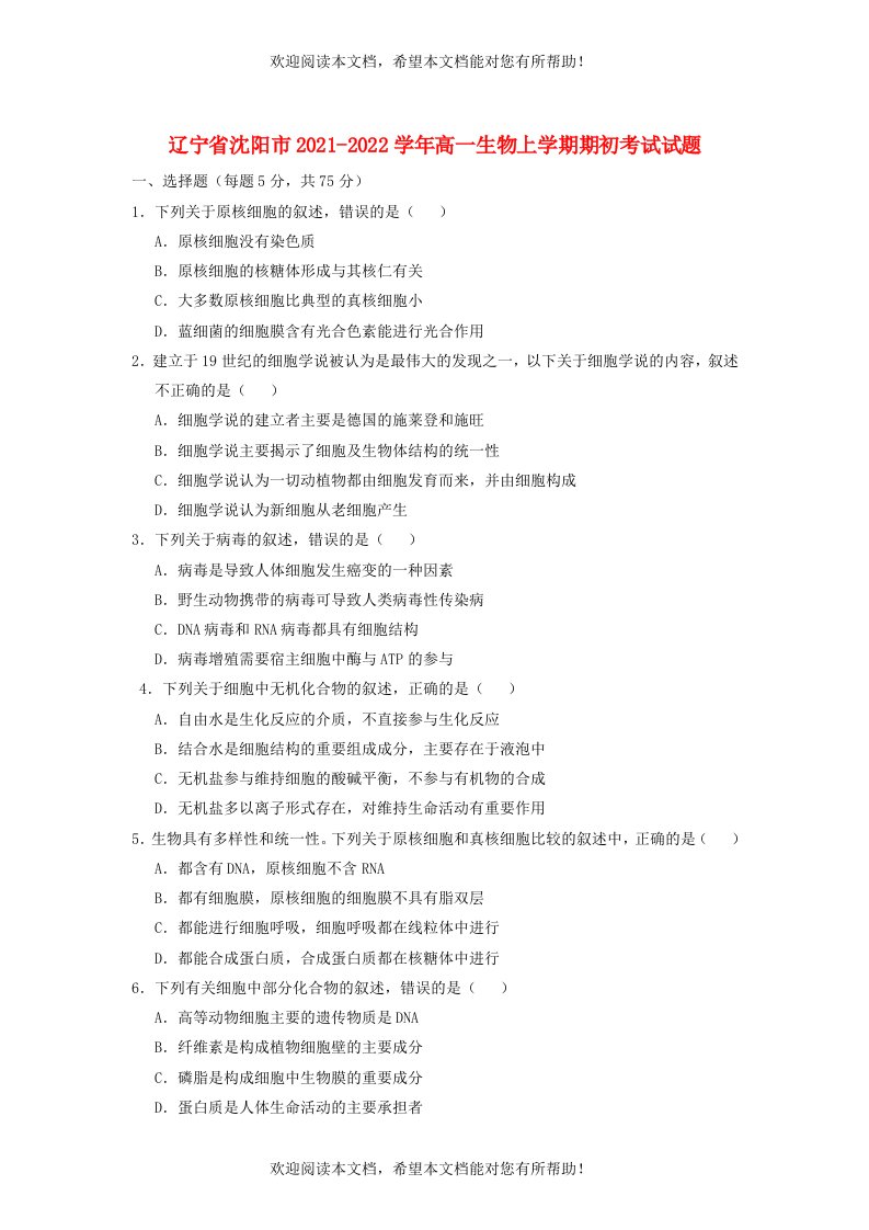 辽宁省沈阳市2021