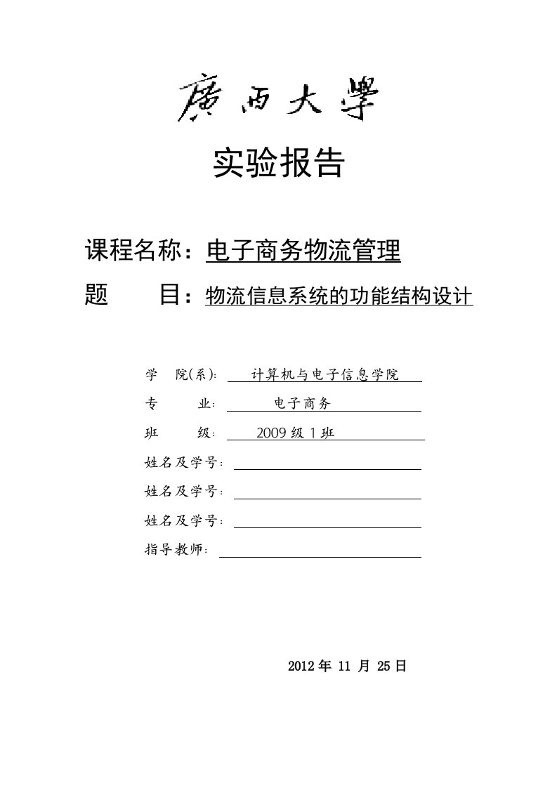 物流信息系统的功能结构设计