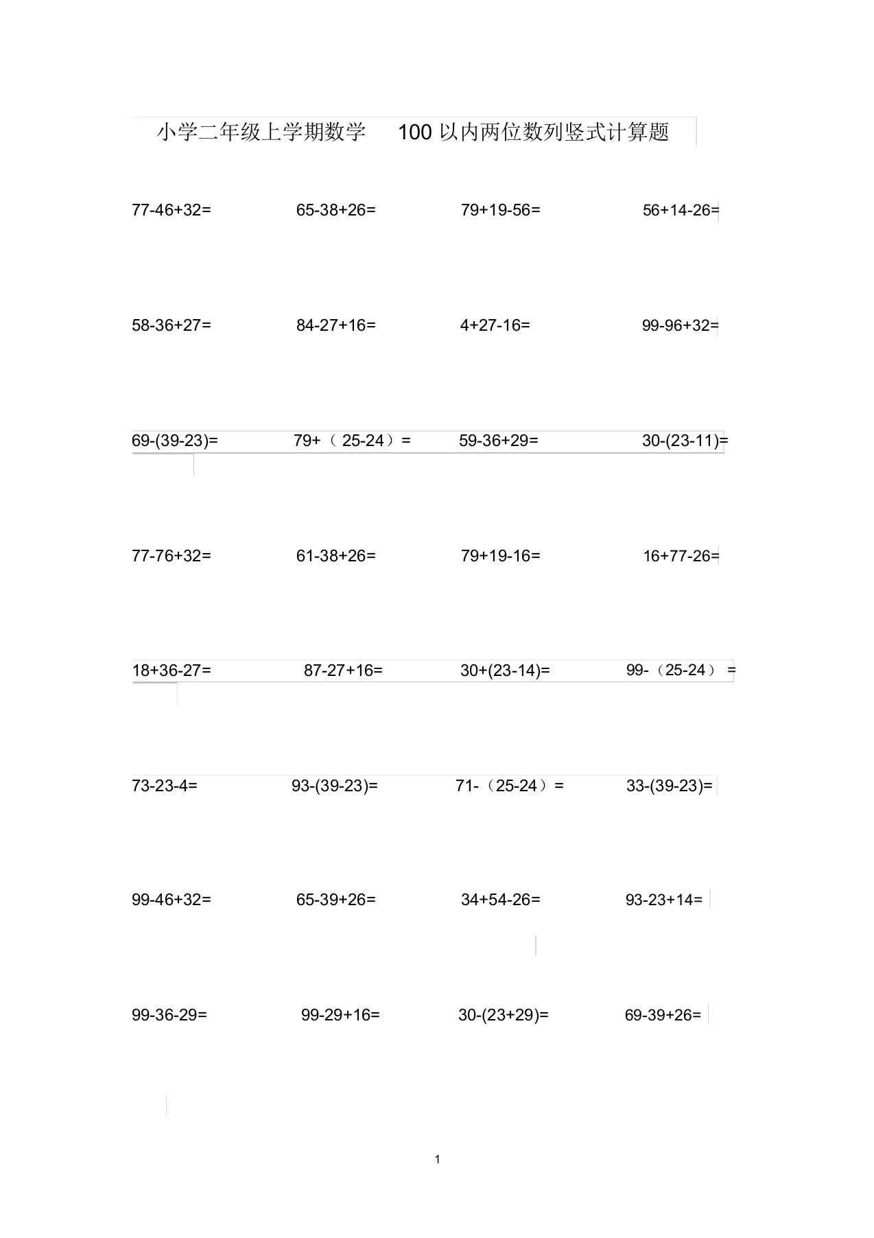 (完整)小学二年级上学期数学100以内两位数列竖式计算题