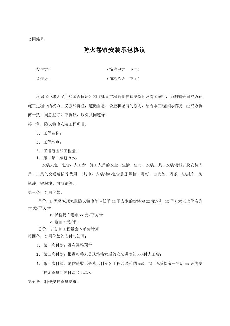 防火卷帘安装合同